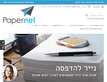 Tablet Screenshot of papernet.co.il